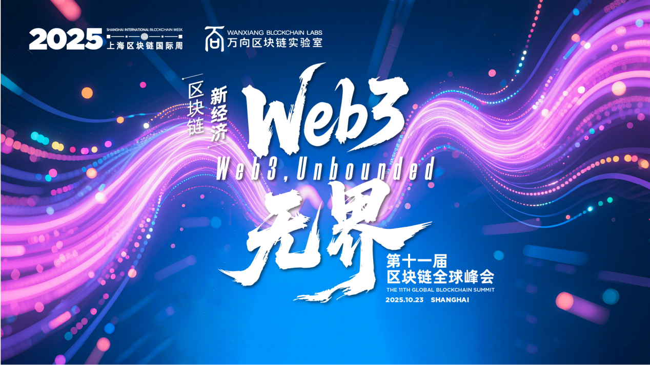 The 11th Global Blockchain Summit: 